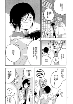 Page 11 of Kimi o Yasashiku Okashitai