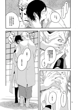 Page 13 of Kimi o Yasashiku Okashitai