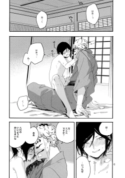 Page 5 of Kimi o Yasashiku Okashitai