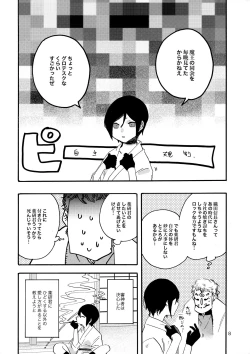 Page 7 of Kimi o Yasashiku Okashitai