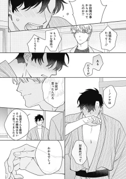 Page 24 of Mamotte Agetai Sawatari-san 5