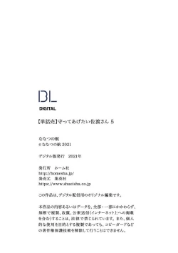 Page 38 of Mamotte Agetai Sawatari-san 5