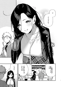 Page 4 of Tonari no Ayane-san Desaki Battari Hen