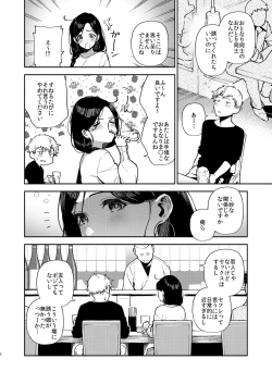 Page 7 of Tonari no Ayane-san Desaki Battari Hen