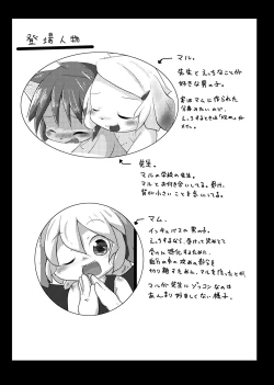 Page 2 of Oningyou-san Asobi