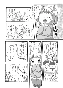 Page 3 of Shiranai Hito ni Tsuite Ittara Sukumizu Serareru Hon