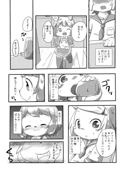 Page 5 of Shiranai Hito ni Tsuite Ittara Sukumizu Serareru Hon