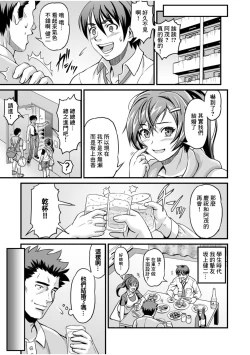 Page 5 of Netorare Netori| 雙重樂偷妻