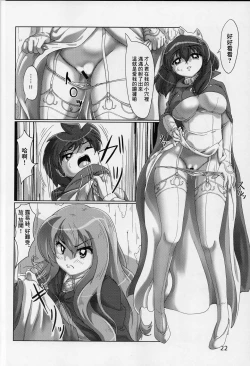 Page 22 of Joou no Tashinami | 女王的嗜好