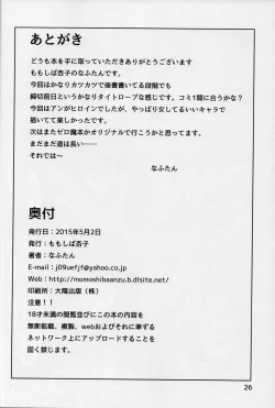 Page 26 of Joou no Tashinami | 女王的嗜好