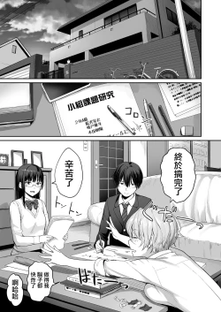 Page 2 of Boku dake ga Sex Dekinai Ie