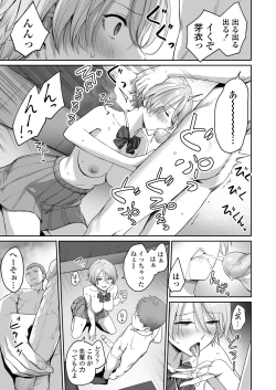 Page 42 of Boku dake ga Sex Dekinai Ie