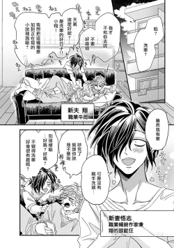 Page 150 of Niizumakun Okawari | 新妻君与新夫君 再来一份 Ch. 01 - 06上