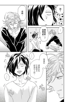 Page 52 of Niizumakun Okawari | 新妻君与新夫君 再来一份 Ch. 01 - 06上