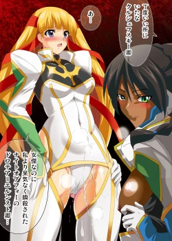 Page 38 of Geass heroines completely corrupted by Empress Marianne~Knights, princesses, soldiers, and witches fall!