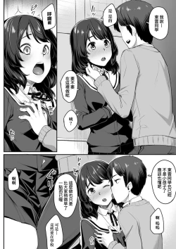 Page 78 of Omoiroha | 性春進行式