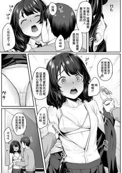 Page 79 of Omoiroha | 性春進行式