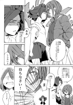 Page 14 of Uchuujin no Tsukuri Kata