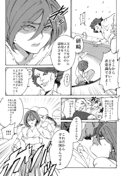 Page 19 of Uchuujin no Tsukuri Kata