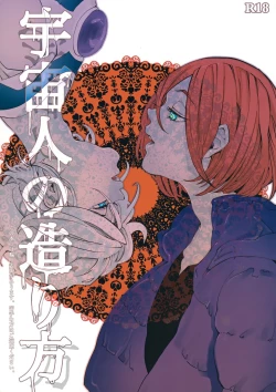 Page 1 of Uchuujin no Tsukuri Kata