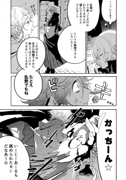 Page 12 of Shibararenai Otoko to Uso o Tsukenai Usotsuki to