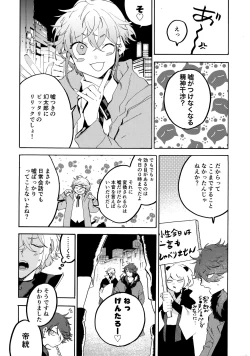 Page 15 of Shibararenai Otoko to Uso o Tsukenai Usotsuki to