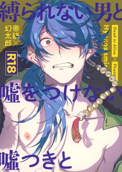 Page 1 of Shibararenai Otoko to Uso o Tsukenai Usotsuki to