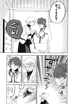 Page 22 of Shibararenai Otoko to Uso o Tsukenai Usotsuki to