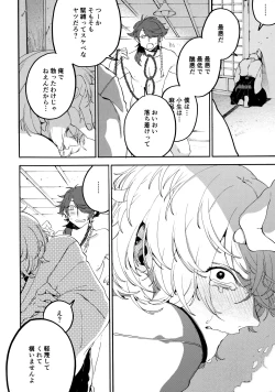 Page 23 of Shibararenai Otoko to Uso o Tsukenai Usotsuki to