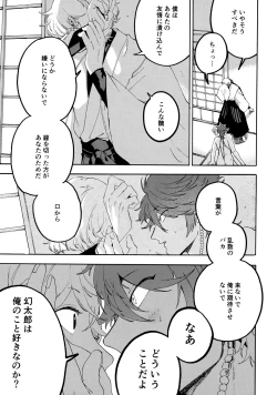 Page 24 of Shibararenai Otoko to Uso o Tsukenai Usotsuki to