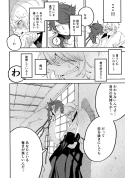 Page 25 of Shibararenai Otoko to Uso o Tsukenai Usotsuki to