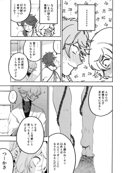 Page 26 of Shibararenai Otoko to Uso o Tsukenai Usotsuki to