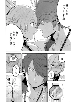 Page 27 of Shibararenai Otoko to Uso o Tsukenai Usotsuki to