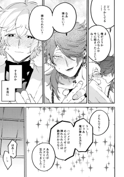 Page 30 of Shibararenai Otoko to Uso o Tsukenai Usotsuki to