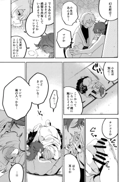 Page 32 of Shibararenai Otoko to Uso o Tsukenai Usotsuki to