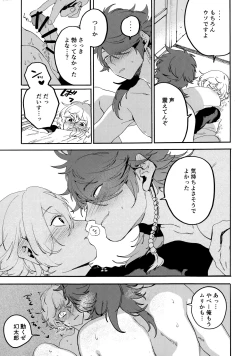 Page 44 of Shibararenai Otoko to Uso o Tsukenai Usotsuki to