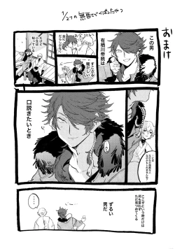 Page 51 of Shibararenai Otoko to Uso o Tsukenai Usotsuki to