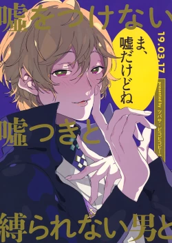 Page 54 of Shibararenai Otoko to Uso o Tsukenai Usotsuki to