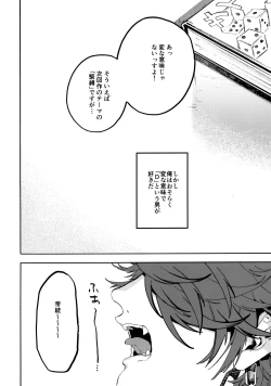 Page 5 of Shibararenai Otoko to Uso o Tsukenai Usotsuki to