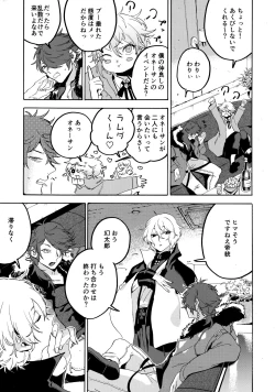 Page 6 of Shibararenai Otoko to Uso o Tsukenai Usotsuki to