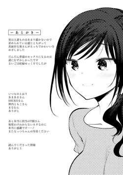 Page 197 of Niizuma-san no Kojirase Ero Nikki