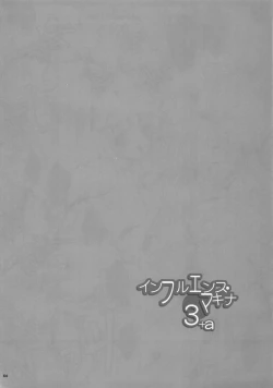 Page 63 of Influence Machina 3+a