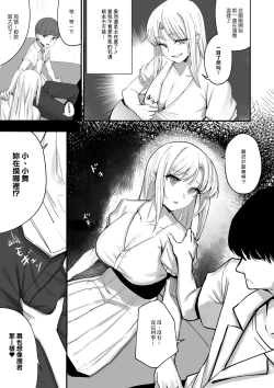 Page 7 of Osananajimi ga Do-H ni Sodatte ita Ken ni Tsuite