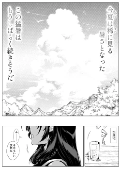 Page 106 of Natsu no Yari Naoshi 3