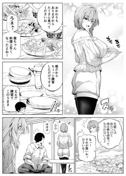 Page 25 of Natsu no Yari Naoshi 3