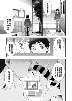 Page 3 of オスに成った日（Chinese）