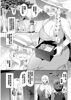 Page 7 of Heibon na Daigakusei no Boku desu ga, Mafia no Onna Boss ni Hageshiku Aisareteimasu