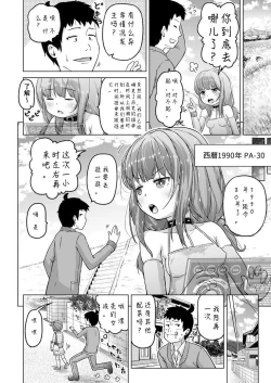 Page 43 of Toki wo Kakeru Lolicon