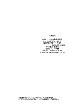 Page 22 of Himitsuno-mei tantei!! 2