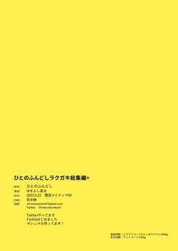 Page 103 of Hito no Fundoshi Rakugaki Soushuuhen+